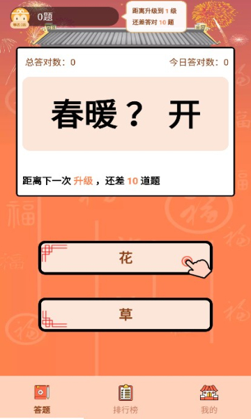 答答成语游戏手机版(4)