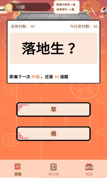 答答成语游戏手机版(1)