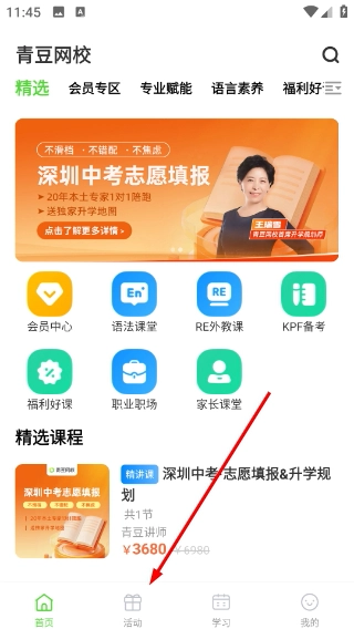 青豆网校正版下载