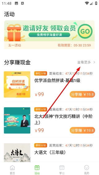 青豆网校正版下载