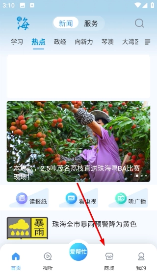 珠海特报正式版下载