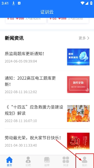 证训云题库手机下载