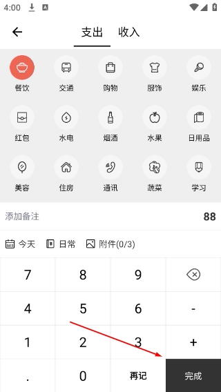 极简记账安装包下载