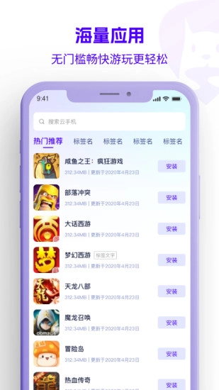 松果云手机截图0