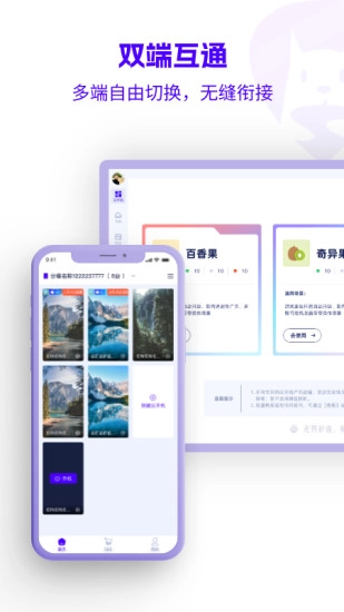 松果云手机截图1