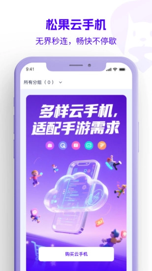 松果云手机截图3