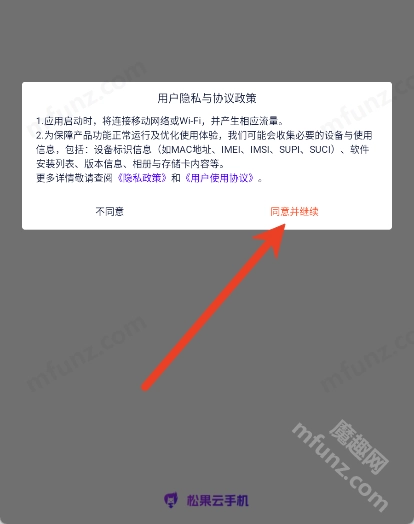 松果云手机手机版下载