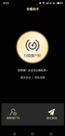 安暮助手安卓直装版图1