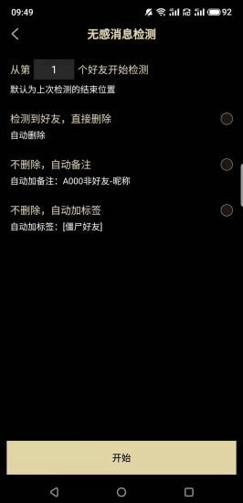 安暮助手安卓直装版图3