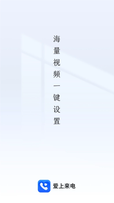 爱上来电最新免费版图1