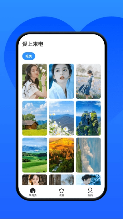 爱上来电最新免费版图3