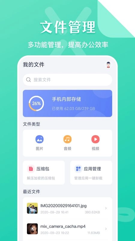 SD文件管理安卓版图2