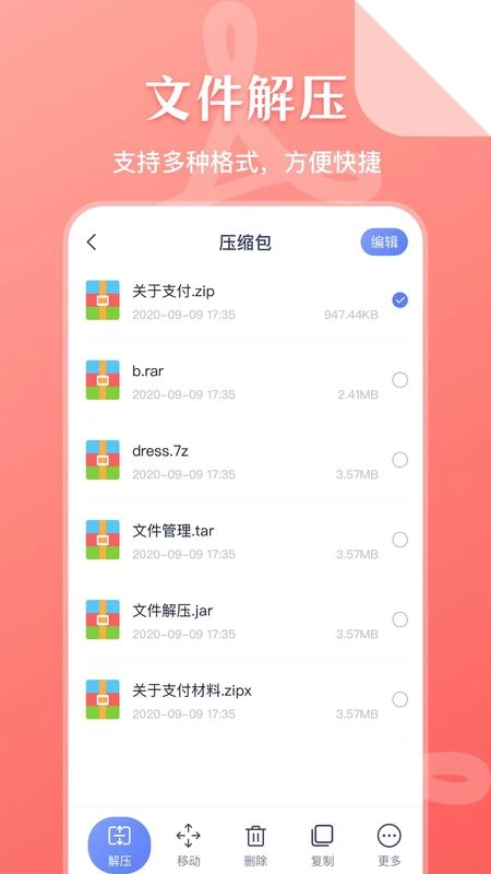 SD文件管理安卓版图4