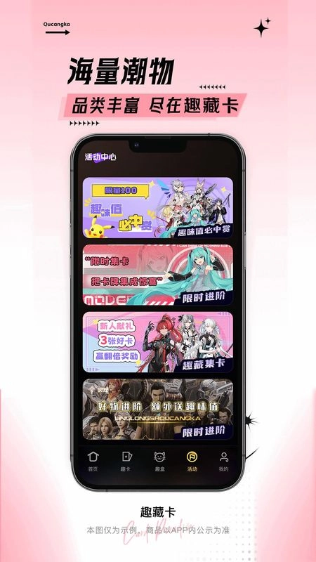 趣藏卡官方版图1