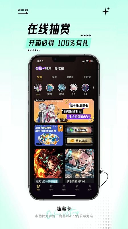 趣藏卡官方版图2