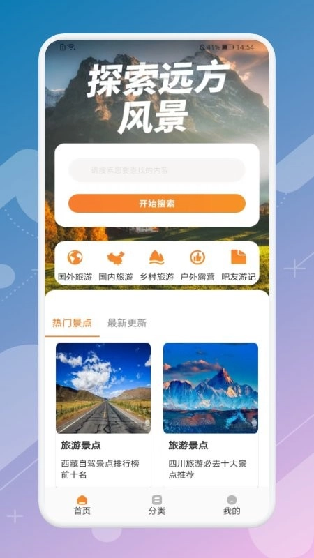 月兔旅游宝手机正版图1