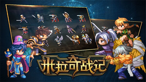 米拉奇战记官方版图1