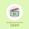 追忆影视升级版