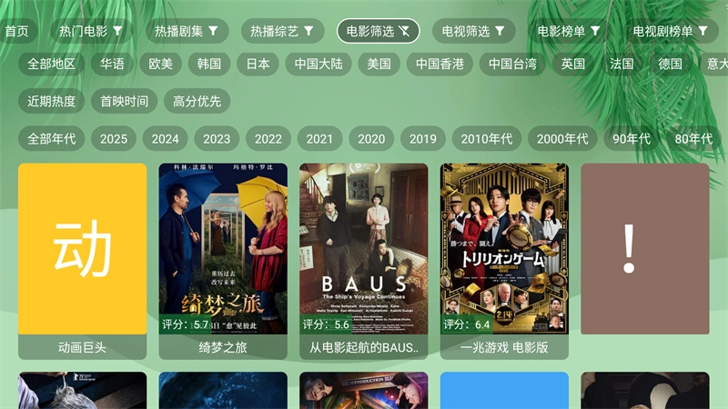 流年影视TV版截图2
