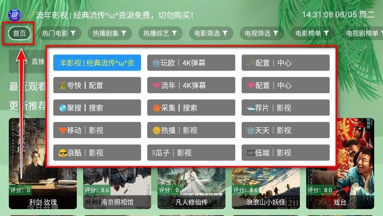 流年影视TV版免费下载