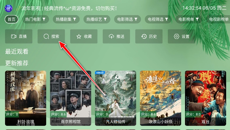 流年影视TV版免费下载