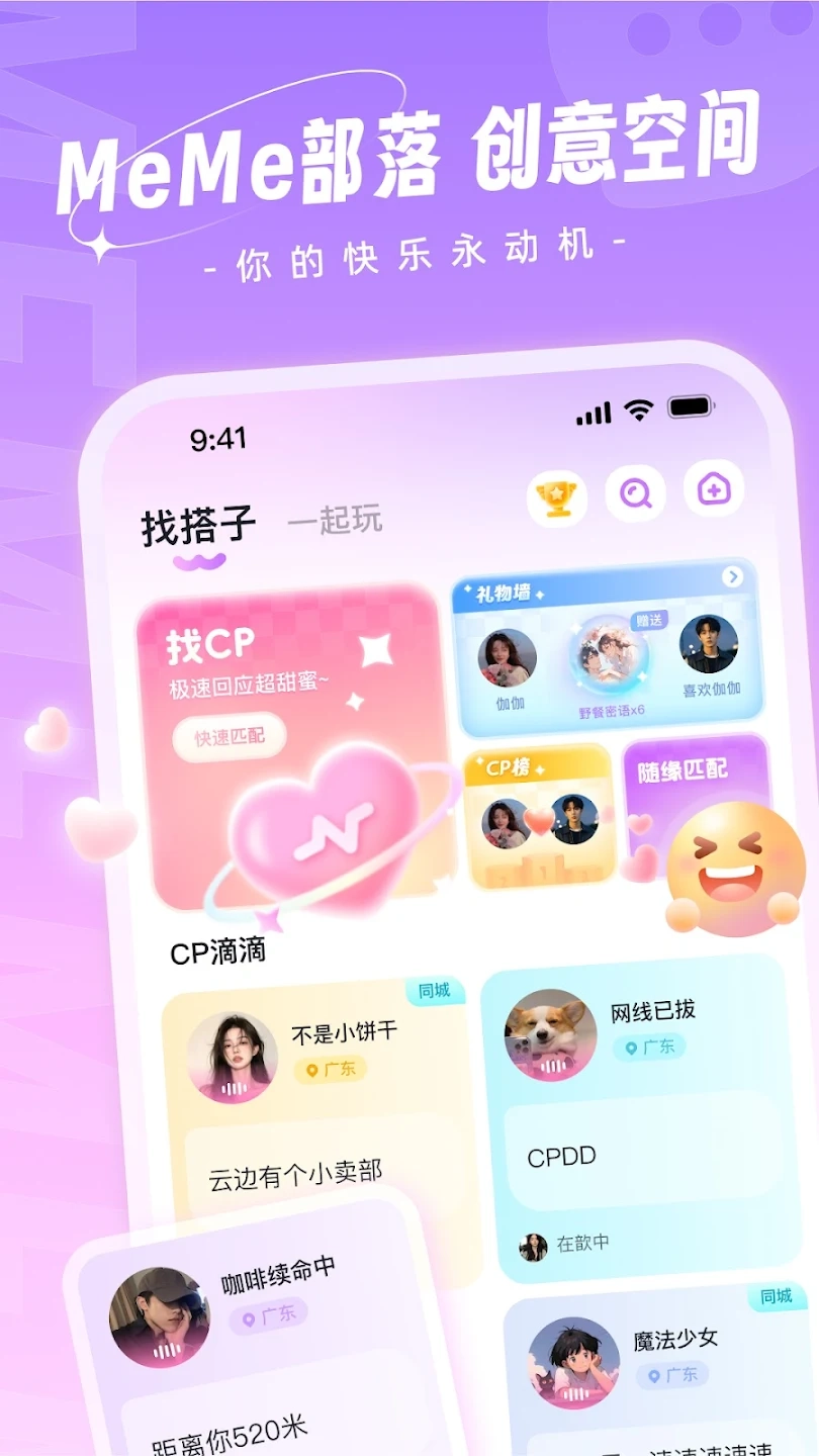 MeMe部落截图0
