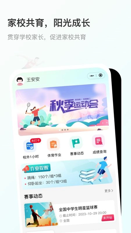 云体健最新版图1