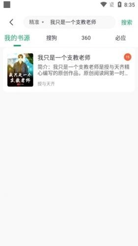 野果阅读安装下载