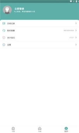 锐马小说软件手机版图2