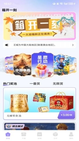 箱开一刻官方版图3