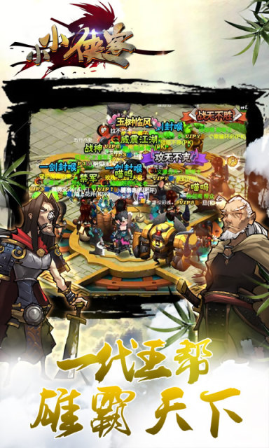 小小侠客官方版(3)