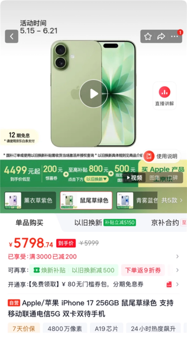 刚购买就遭遇iPhone 17大降价的消费者发声：这些情况可以退货