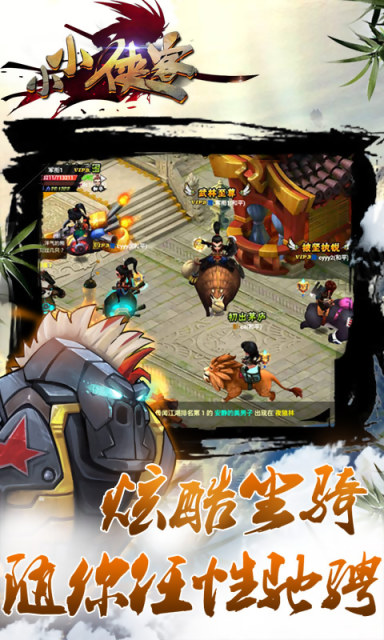 小小侠客官方版(5)