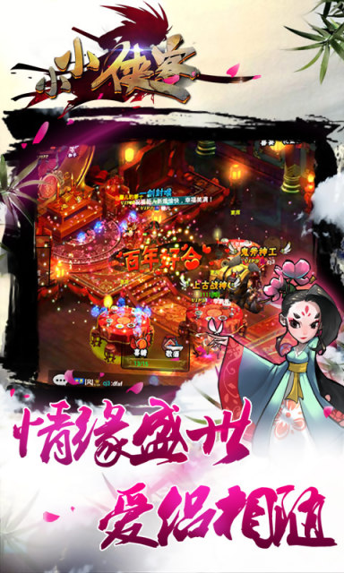 小小侠客官方版(4)