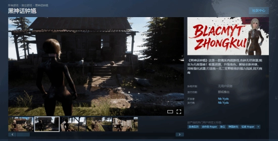 没想到！国产类魂新作《黑神话钟馗》登陆Steam平台
