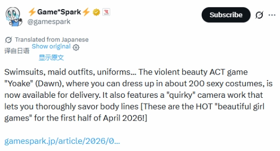 全新美少女游戏《Yoake》上线！特别镜头+近200套火辣服装等你来体验