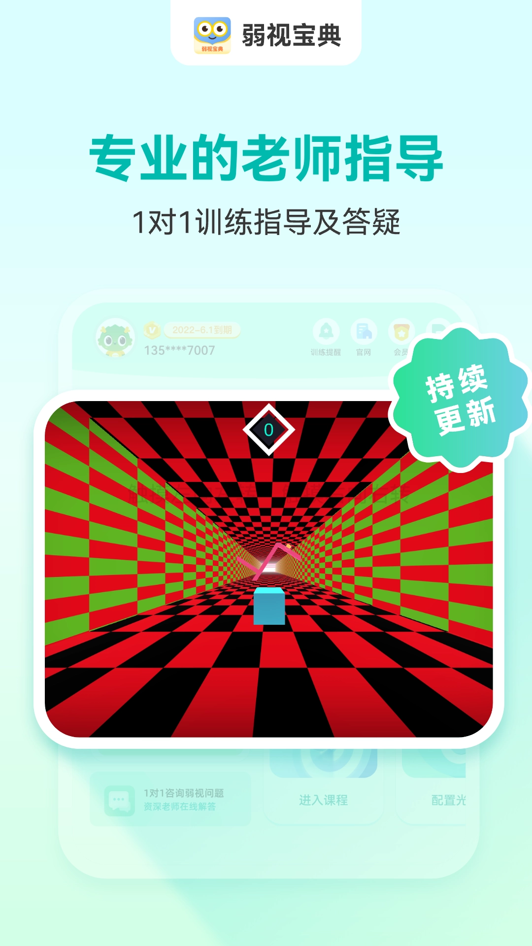 睛晶乐弱视宝典直装版图3