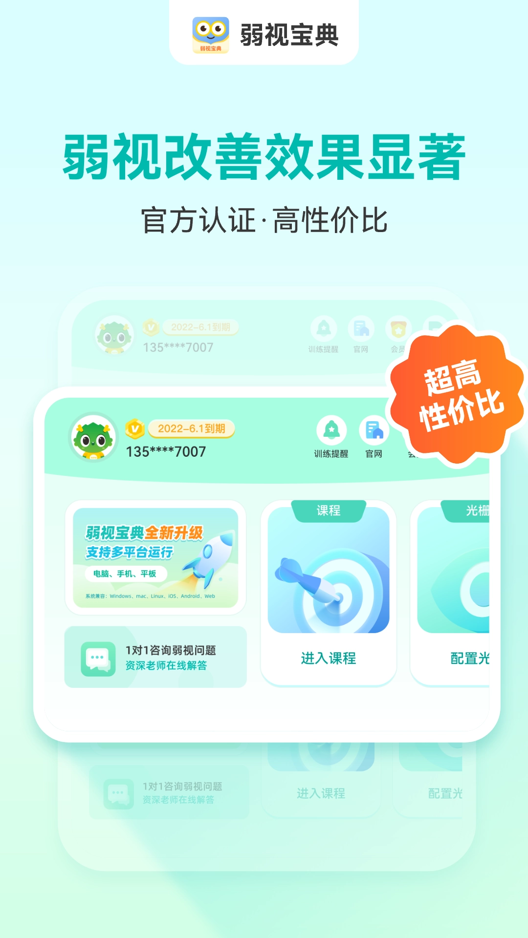 睛晶乐弱视宝典直装版图4