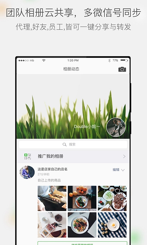 微商相册手机版(2)