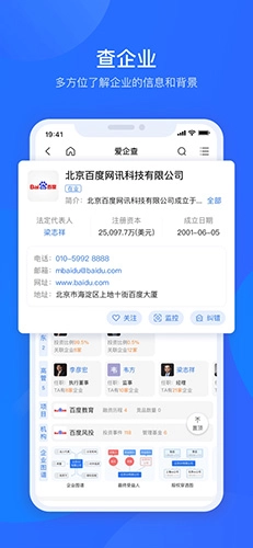爱企查(5)