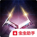几何战争3维度通用版 v1.0.0