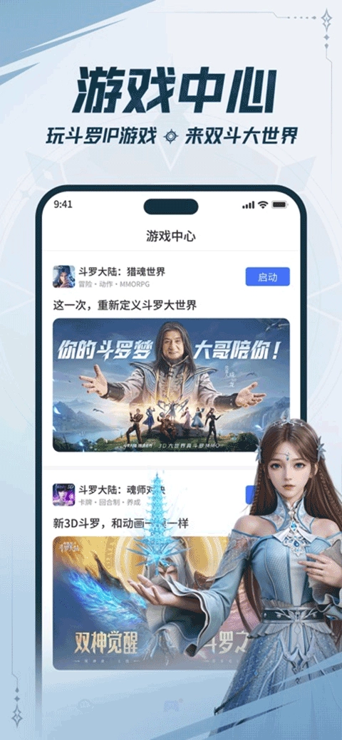 双斗大世界截图3