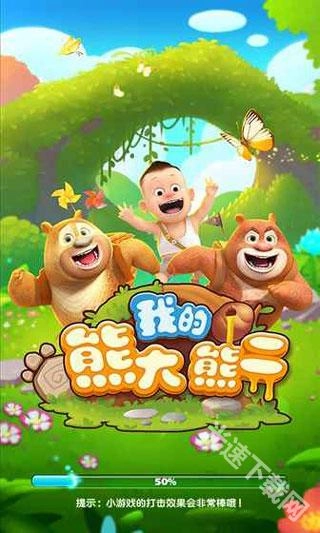熊熊乐园单机版下载