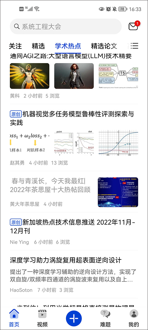 黄大年茶思屋软件4