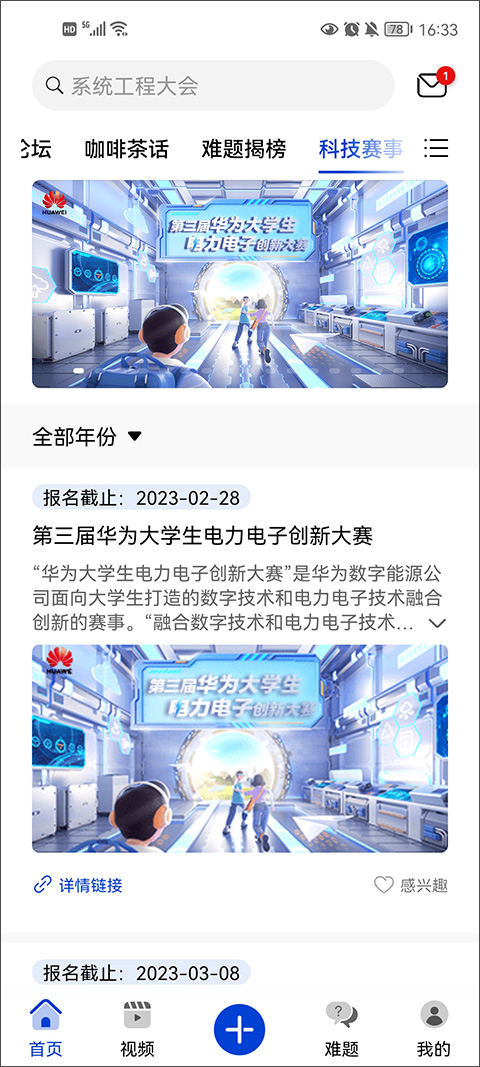 黄大年茶思屋软件2