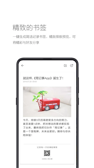 简记事安装