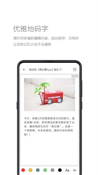 简记事安装