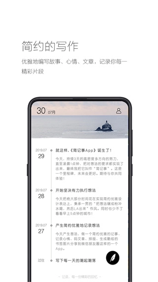 简记事安装