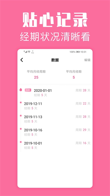 经期管家软件3