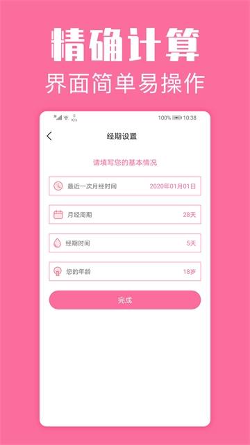 经期管家软件2